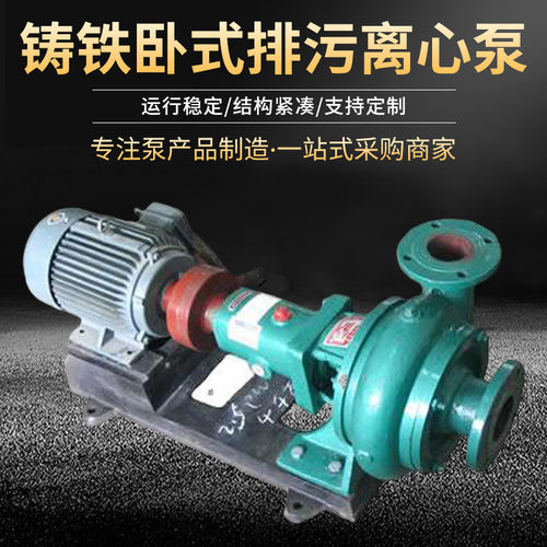 6PW污水泵单吸式电动铸铁卧式排污离心泵PW污水泵2.5PW4PW