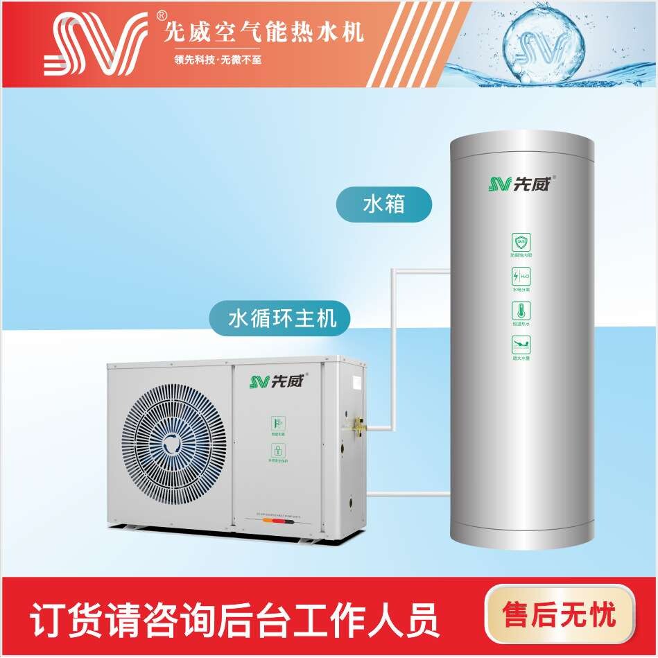 先威水循环空气能家用机主机小区楼盘节能王阳台壁挂式热泵省电