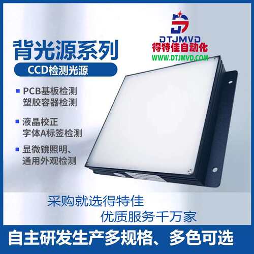 led红外检测LED面光源ccd相机方形LED检测可调面光源