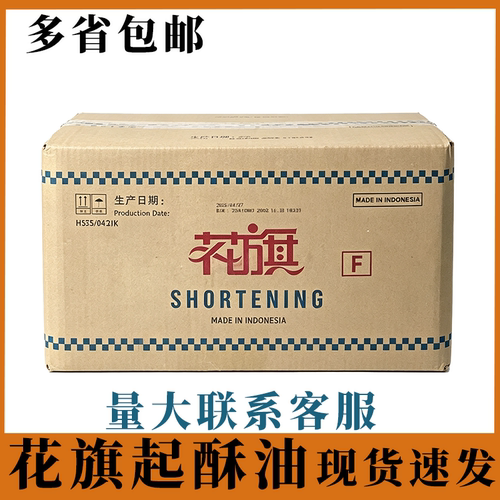 花旗酥油16kg汉堡炸鸡薯条专用