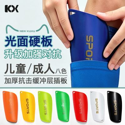青少年队专用护腿插板足球护腿板儿童比赛护板成人对抗板光面硬板