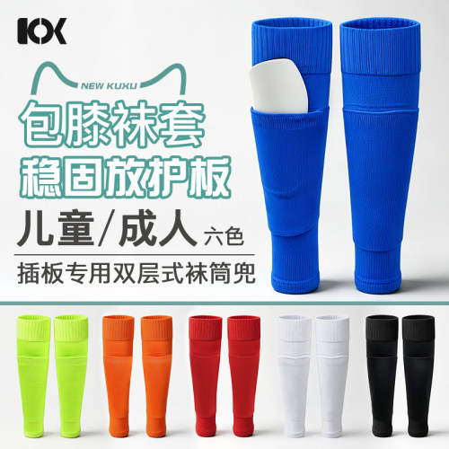 过膝长筒足球袜套稳固插板专用袜兜