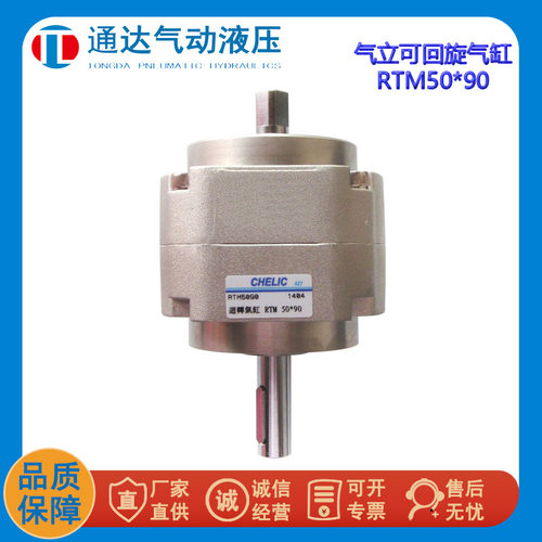 气动旋转气缸,缸径RTM50*90°通达气缸TDPC