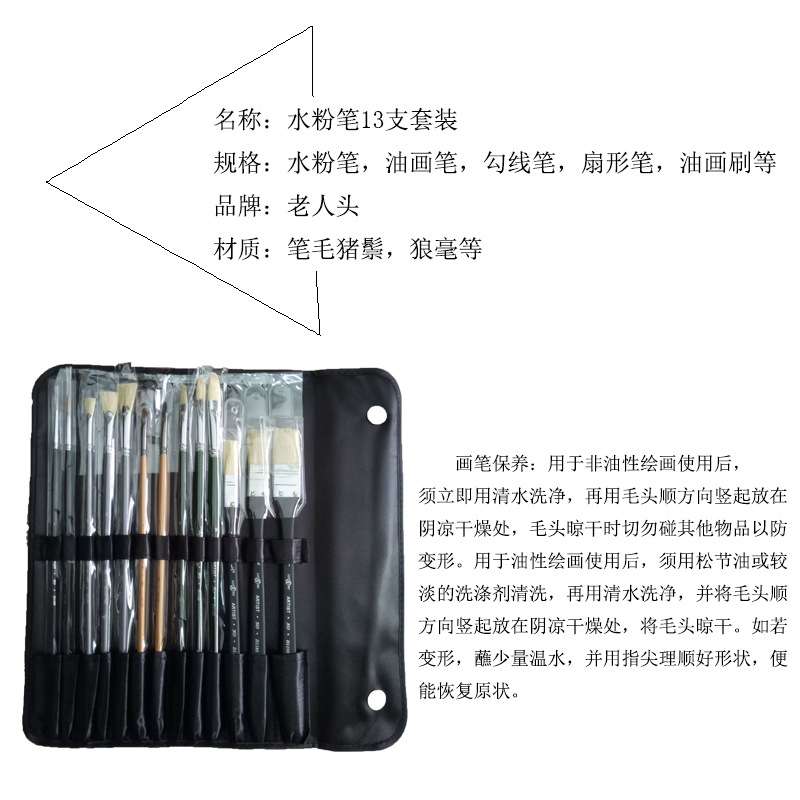 老人头美术画笔套装 水粉笔 13支套装水粉笔 扇形笔 勾线笔油画刷