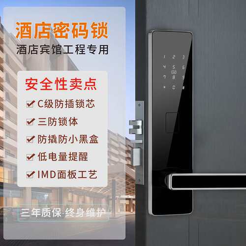 酒店门锁刷卡锁木门ic卡客房公寓民宿智能card宾馆门禁磁卡感应锁