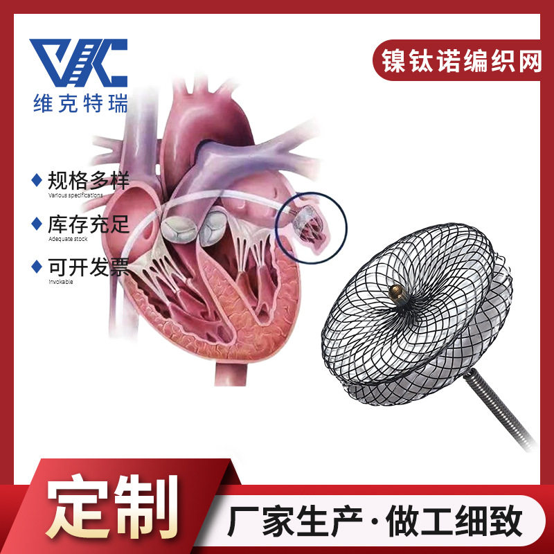 镍钛诺编织网心脏介入专用网心脏支架血管滤器骨科用精密编织网