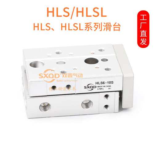 双鑫气动HLSL滑台气缸HLS6X10X20X30X40X50X75X100SABSF
