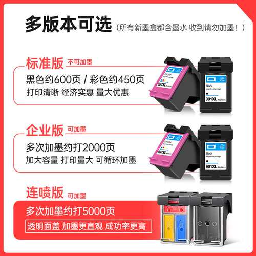 适用HP901 901XL墨盒J4524 J4550 J4580 J4660 J4680打印机喷墨