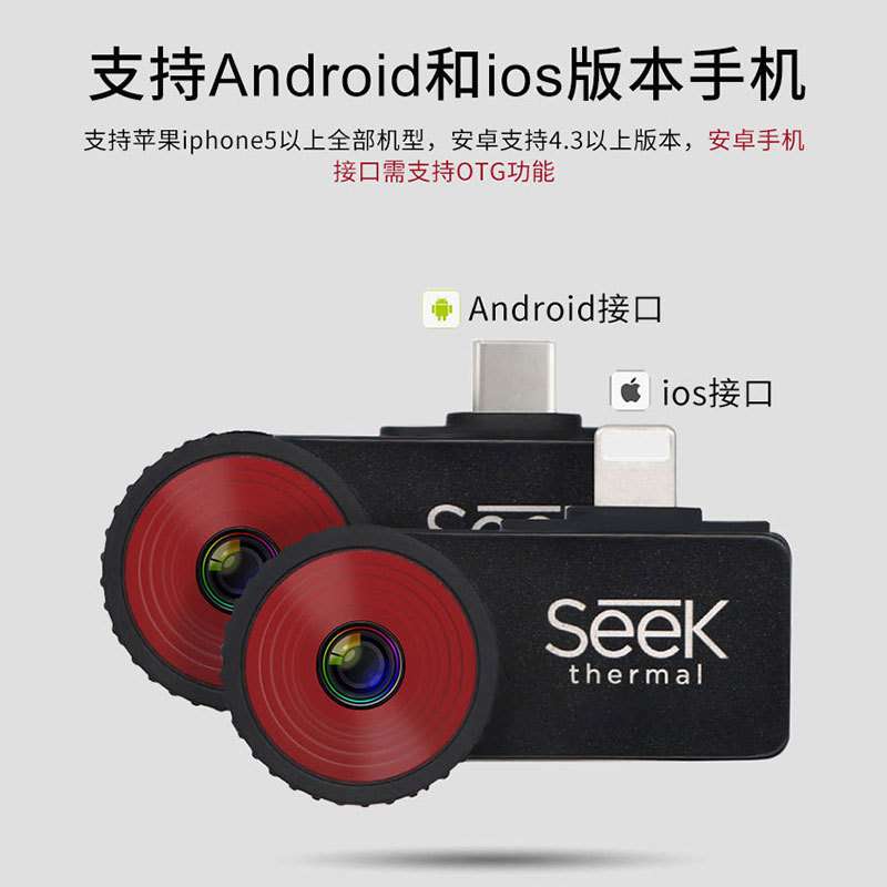 SEEK手机热成像仪PCB手机维修 compact pro XR红外热像仪地暖漏水