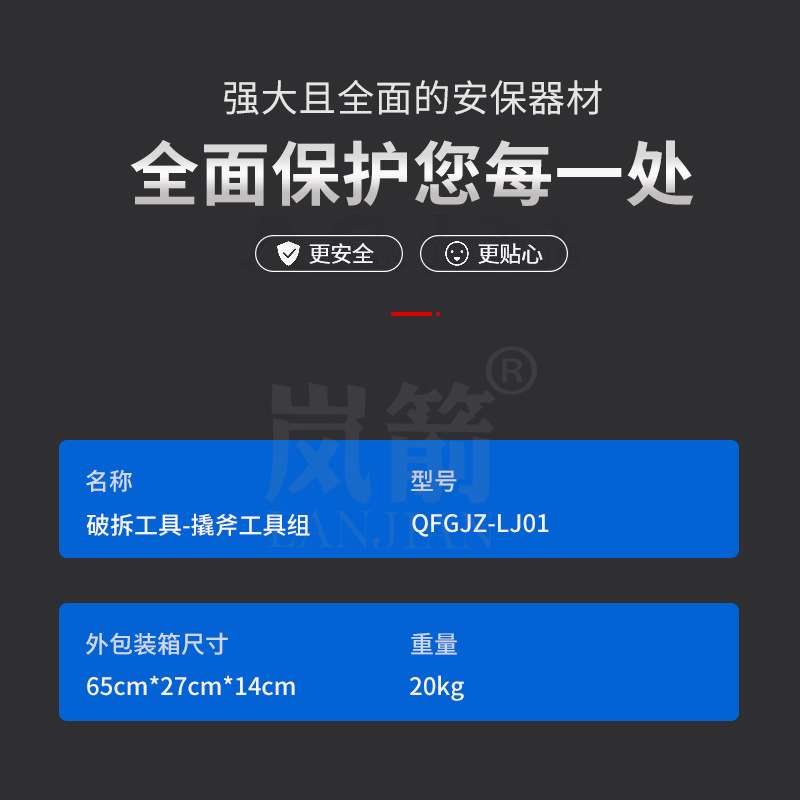 岚箭 撬斧组合工具 8件套撬斧组合工具 手动破门工具 抢险破拆