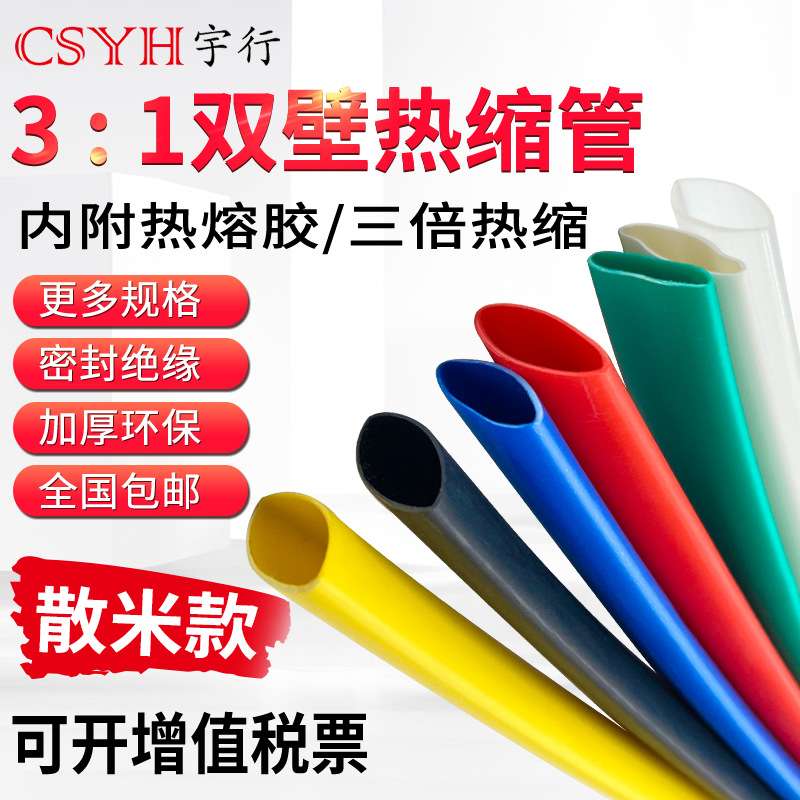 39mm一卷25米双壁热缩管加厚绝缘套管 黑红白蓝色绿色黄色透明