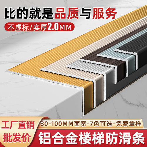 铝合金楼梯防滑条L型收口条金属瓷砖大理石台阶止滑条压边封边条