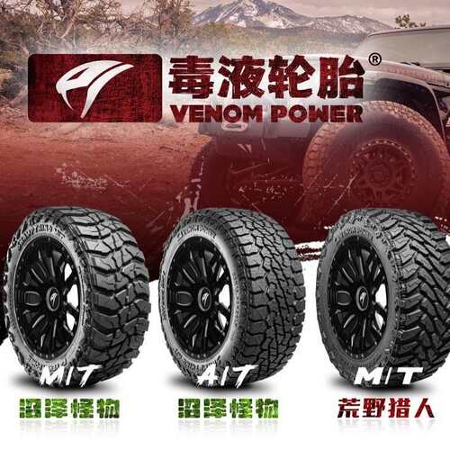VENOM毒液MT越野胎37X13.5R17 265/285/315/70R17 35X12.5R20R22