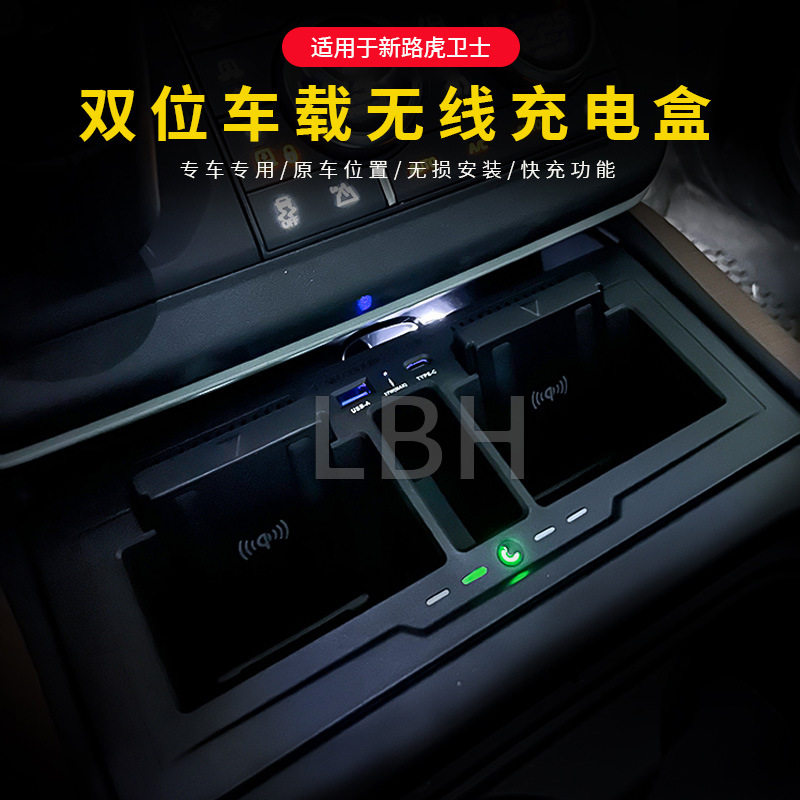 适用路虎卫士110/90 L663改装车载无线充电手机智能设备充电快充