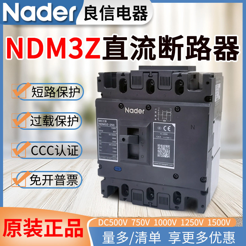 上海良信直流断路器500V1000V高压直流空开NDM3Z空气开关400A630A
