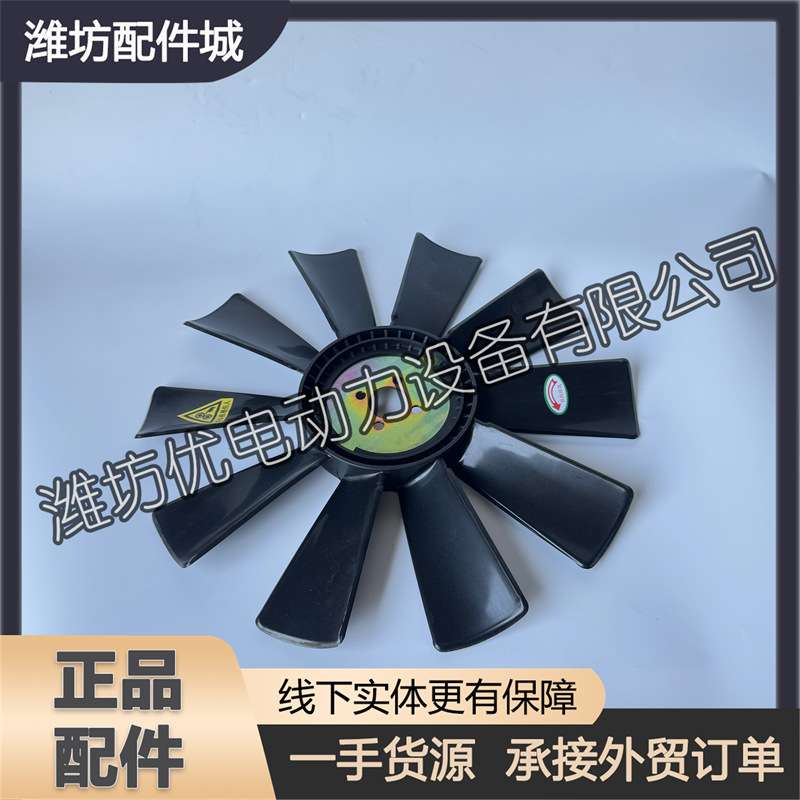 潍柴华丰R6105AZLD发电机组潍坊华东6108柴油发动机6110风扇叶片