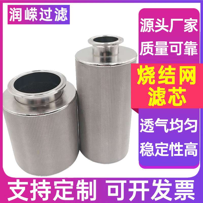 烧结网滤芯工厂污水处理用烧结网过滤筒多层烧结网滤芯熔体过滤器