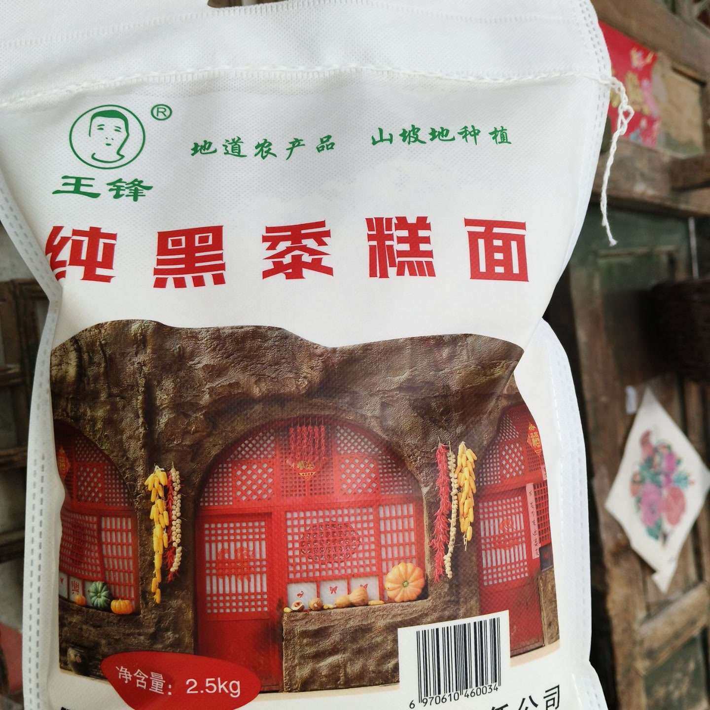 【爆】王锋纯黑黍糕面(清水河糕面)5斤装(高品质对比)