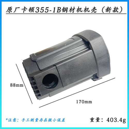 原厂卡顿CT355-1B型材切割机外壳帝克355A钢材机定子壳机壳配件