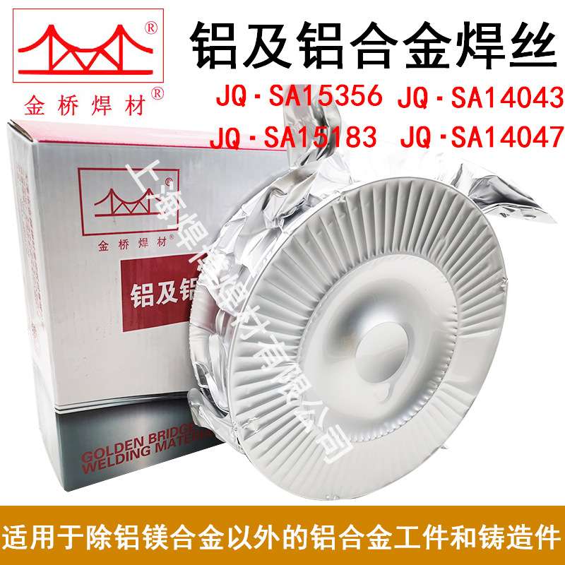 金桥铝焊丝JQ?SAl5356-1铝镁合金气保焊丝HS5183/ER5356氩弧焊丝