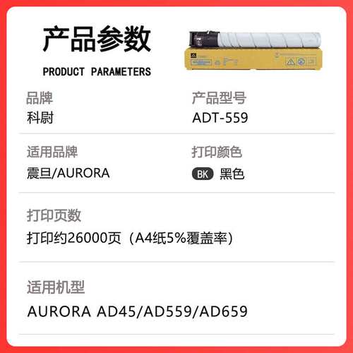 适用震旦ADT-559K碳粉AD459 AD559复印机墨盒AURORA AD659打印机