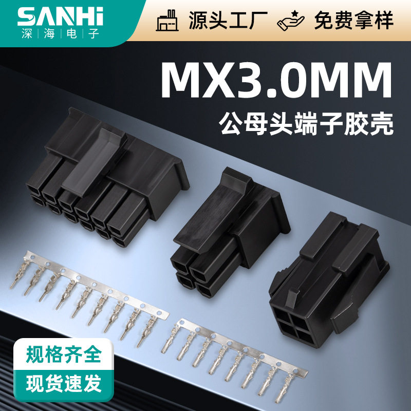 代替molex小5557小5559MX3.0公母头胶壳端子贴片端子座连接器