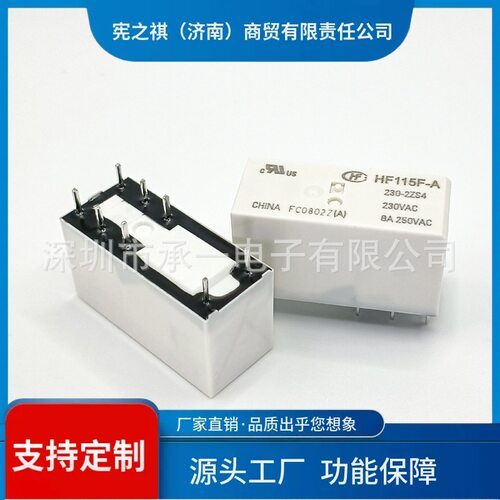 寻·HF115F-A-230-2ZS4宏发交流功率继电器230V二组转换8A触点负