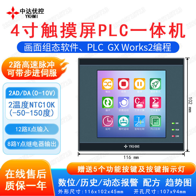 中达优控4寸PLC触摸按键一体机可编程高速脉冲100K开关量输入F420