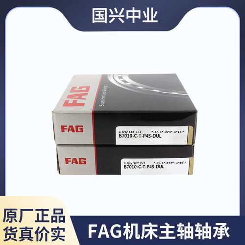 FAG机床轴承HS71910-C-T-P4S HS71910-E-T-P4S HC71910-C-T-P4S