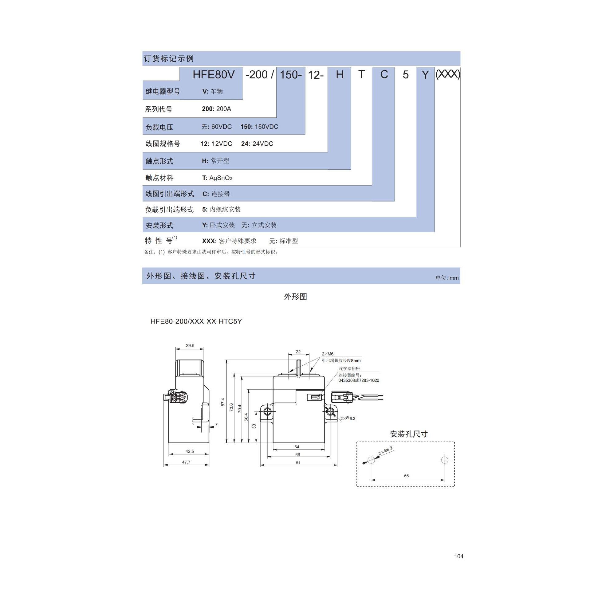 促销200A厦门12V电动汽车直流继电器HFE80V-200-12-HTC5Y