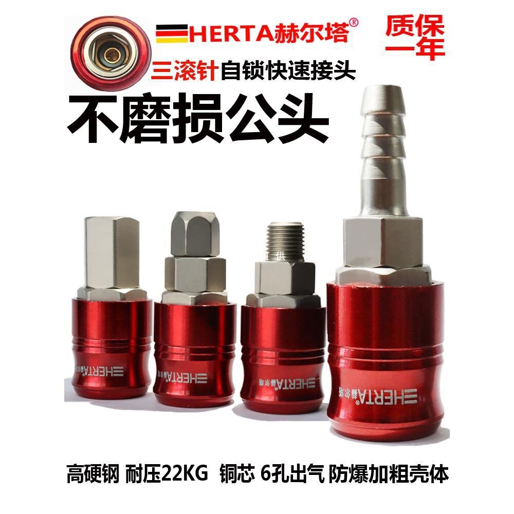 赫尔塔气动自锁快速接头滚针式小风炮气管快接快插气泵空压机配件