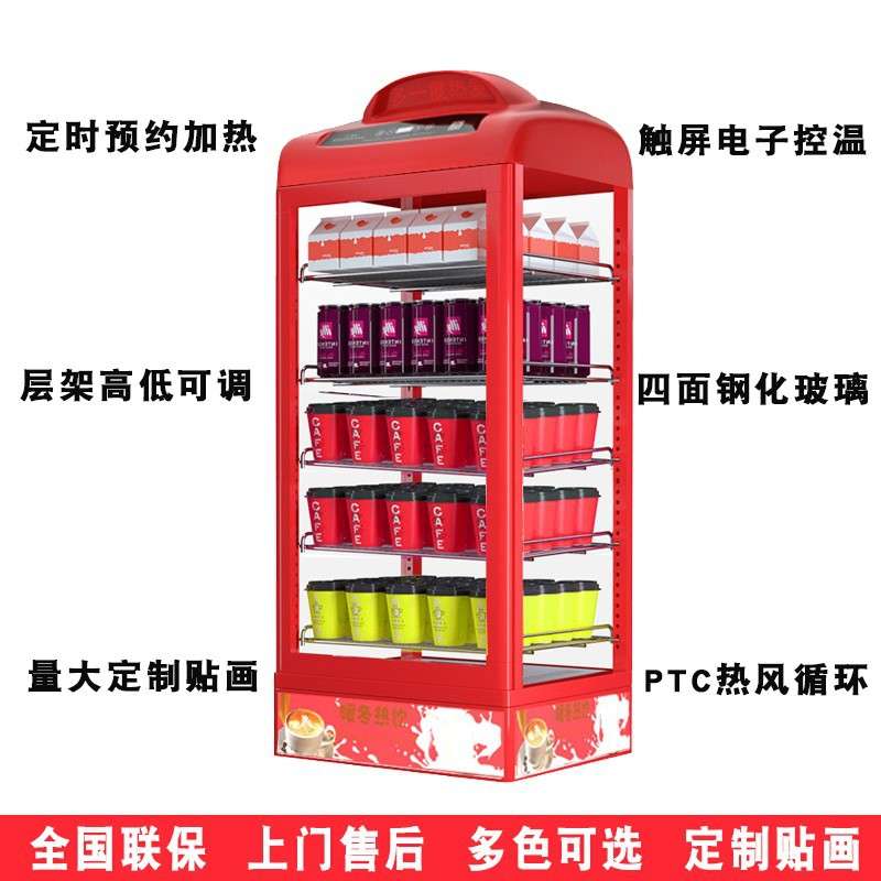 饮料加热柜冷饮咖啡自助热饮机商用小型家用牛奶奶茶粥类净水保温