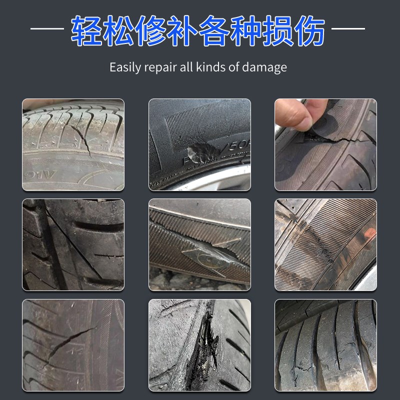 轮胎修补胶修复汽车轮胎侧面补胎强力胶水裂缝胎壁外伤破损软性填