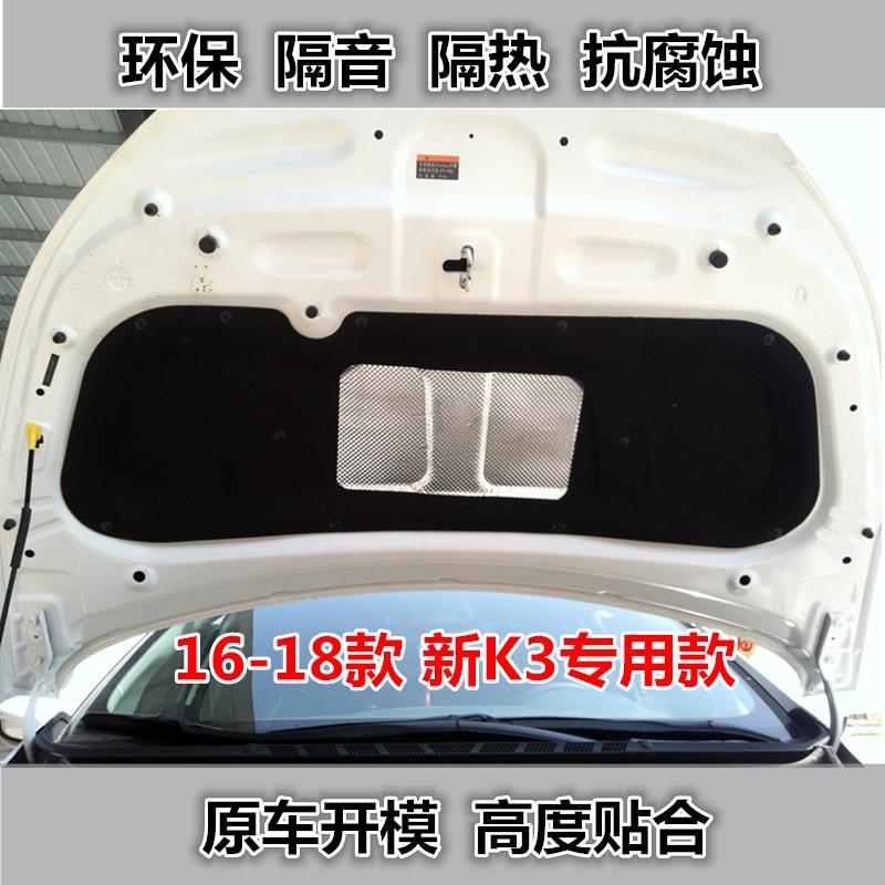 12-18起亚K3发动机隔音棉16-17新k3款隔热棉引擎盖前机盖内衬板垫