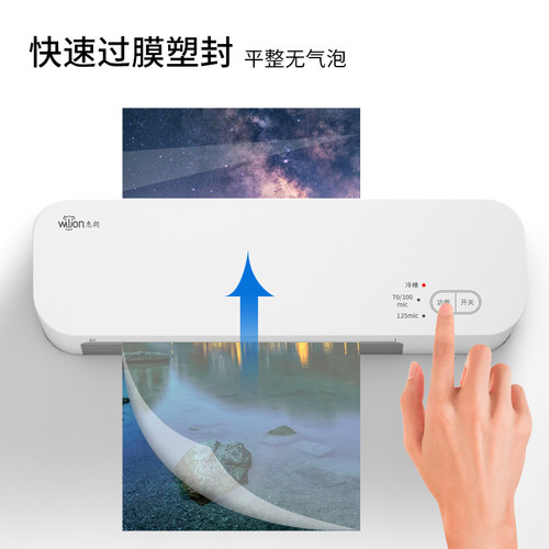 惠朗塑封机家用办公a4压膜机迷你照片过塑机3寸5寸6寸7/8寸文件书