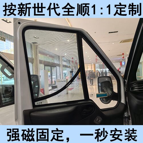 第三代钢架纱窗江铃福顺防蚊帘新世代全顺T8车窗帘防虫网房车蚊帐