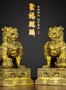 纯黄铜聚财纳福麒麟摆件一对客厅办公室玄关酒柜桌面桌面装饰礼品