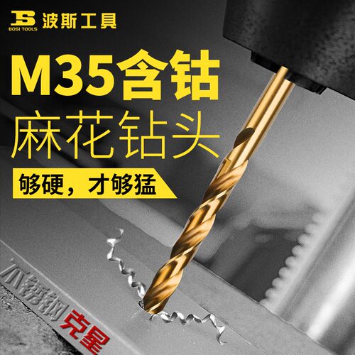 波斯麻花钻头直柄含钴M35不锈钢转头金属铁铝合金钻头1-10mm