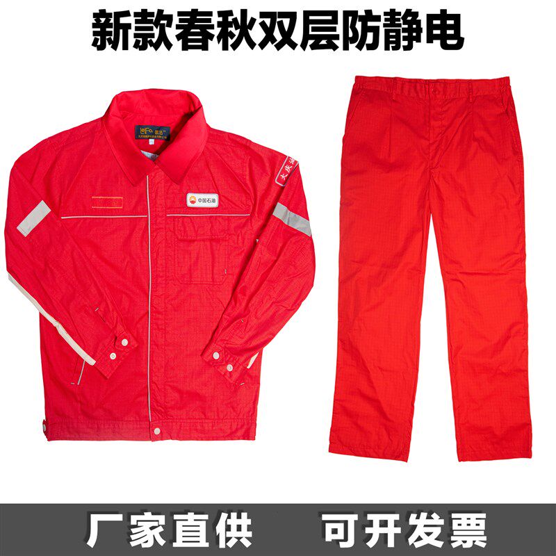 中石油新款工作服夏季薄款防静电套装油田春秋双层防静电工作服