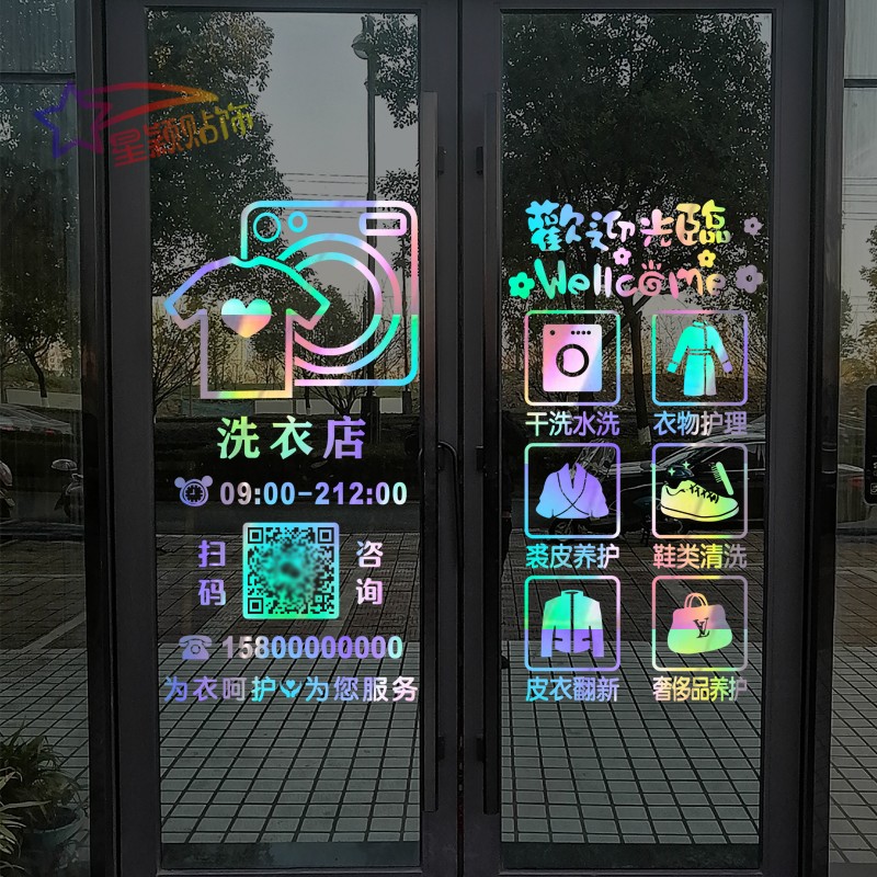 洗衣店玻璃门贴纸干洗店橱窗文字定制洗鞋馆装饰店门广告贴画