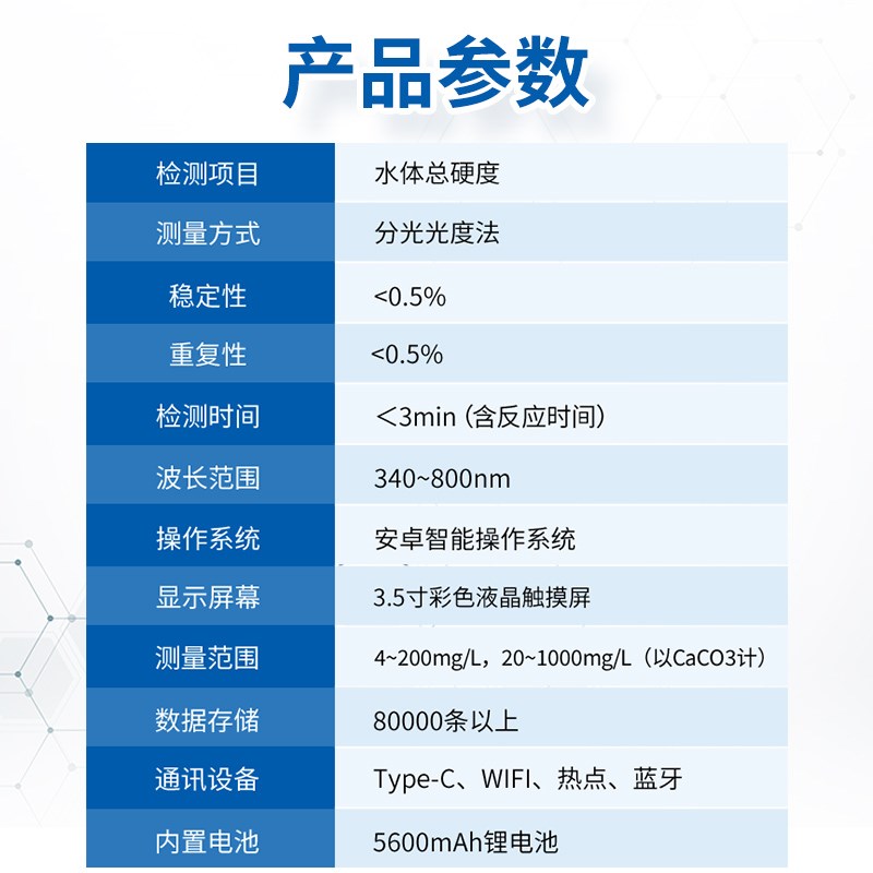 自来水质总硬度测试仪硬度计检测仪便携式实验测量水质测定分析器