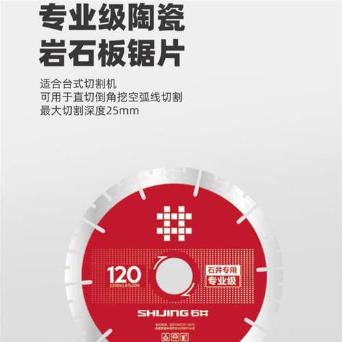 石井120瓷砖倒角专用切割片瓷砖专用超薄湿切大理石刀片云石锯片