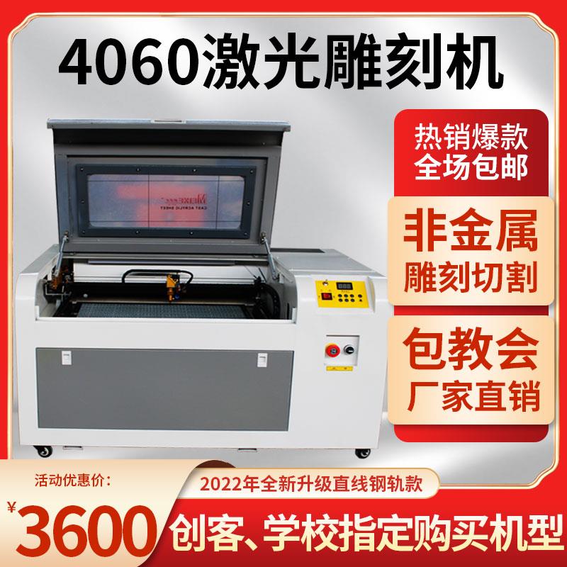 4060激光雕刻机压克力木板模型皮革双色板广告小型6090布料切割机