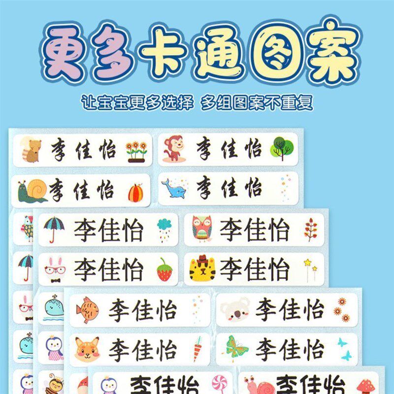 儿童姓名贴幼儿园名字贴防水撕不烂卡通不干胶透明标签打印机贴纸