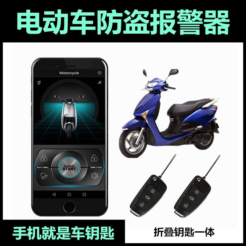 电动车防盗警报器摺叠遥控手机智能一键啓动锁电机48V60V72V通用