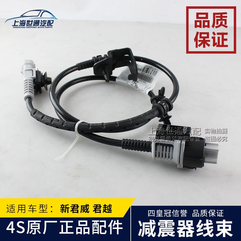 适用新君威 迈锐宝 新君越电感高配减震器线前减震器线后减震器线