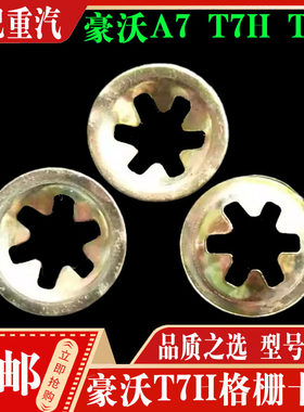 适配中国重汽豪沃T7H面板格栅固定卡扣 豪沃A7轮眉中网固定卡片
