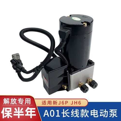 适配解放J6P电动泵总成J6L驾驶室液压举升泵JH6升降电机底座 配件