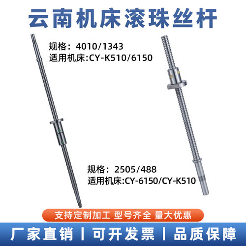 云南机床数控车床滚珠丝杠丝杆CY-K6150B 4010/1343 X轴 螺母丝杆