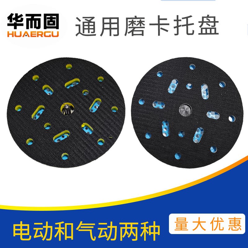 气动砂纸机干磨机托盘适用电动气动磨卡6寸17孔汽车打磨机研磨垫